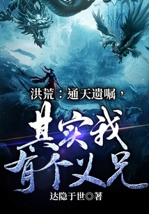 Honghuang: Tongtian Will, Actually I Have a Sworn Brother!