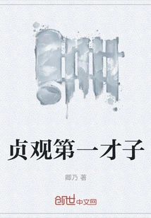 The Most Talented Person in Zhenguan