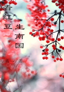 Watch Red Beans Grow in Southern China