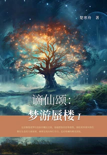 Ode to the Exalted Immortal: Dream Walking in the Mirage I