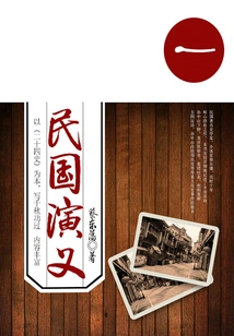 Cai Dongfan's Classic Historical Novel: Romance of the Republic of China (1)