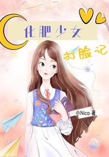 A Story About the Slap in the Face of a Girl with Chemical Fertilizer