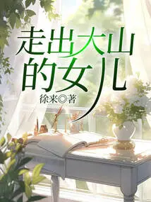 The Daughter Who Walked Out of the Mountains