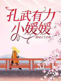 Mighty and Charming Little Yuan Yuan