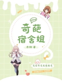 Weird Dormitory Sister