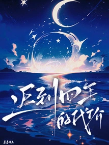 The Price of Being Four Years Late