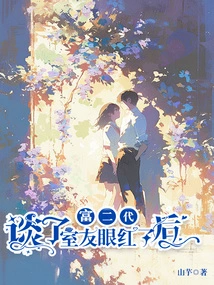 After Talking About the Rich Second Generation, My Roommate Became Jealous