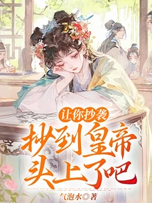 If You Plagiarize, the Emperor Will Be Blamed for Plagiarism