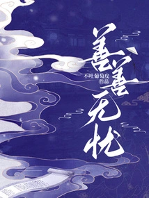 Good, Good and Worry-free