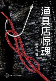 Fishing Tackle Shop Horror