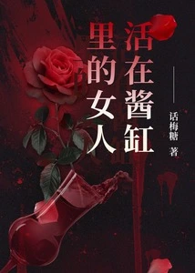 A Woman Living in a Sauce Vat