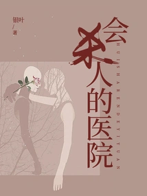 A Hospital That Kills People