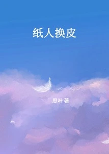 Paper Man Changing Skin