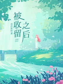 After Being Taken In