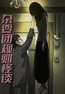 Weird Stories About Vaudeville Rules