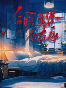 My Wife is Not at Home Tonight