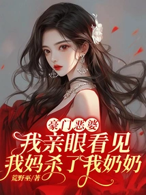 Rich and Evil Woman, I Saw it with My Own Eyes, My Mother Killed My Grandmother