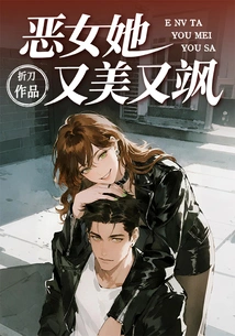 The Evil Girl is Beautiful and Sassy