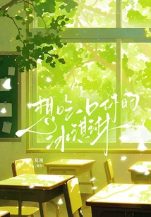 I Want to Take a Bite of Your Ice Cream