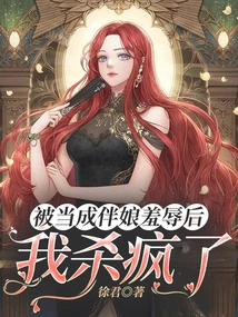 After Being Humiliated as a Bridesmaid, I Went Crazy