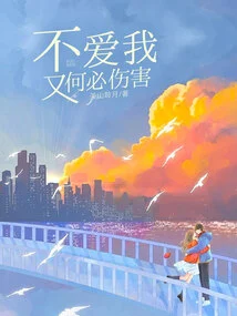 If You Don't Love Me, Why Hurt Me?