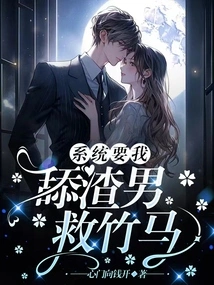 The System Wants Me to Lick the Scumbag to Save My Sweetheart