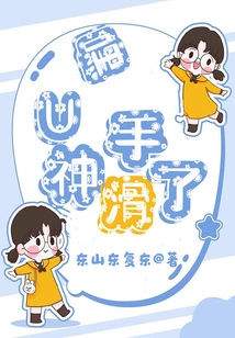 Hey! U's Hand Slipped