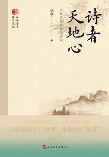 The Poet's Heart is in the World: Famous Contemporary Poets Talk About Poetry