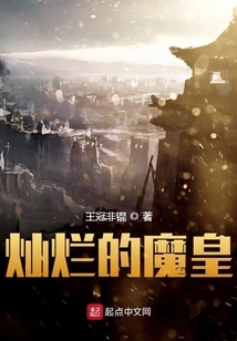 Brilliant Demon King