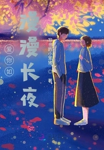 Loving You is Like a Long Night