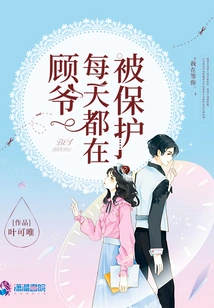 Mr. Gu is Being Protected Every Day