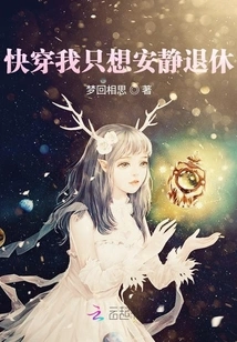 Quickly Wear It, I Just Want to Retire Quietly