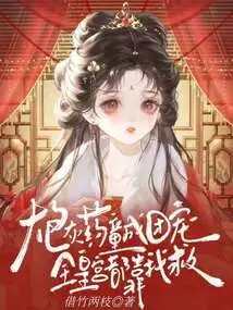 The Cannon Fodder Boy is the Favorite of the Group, and the Whole Palace Relies on Me to Save Him