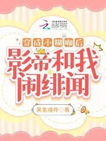 After Dressing up as a Little Fool, the Actor and I Had a Scandal