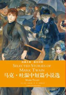 Selected Novels and Novels by Mark Twain (English-chinese)