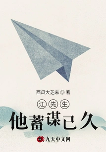 Mr. Jiang, He Has Been Planning for a Long Time