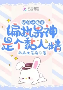 Quickly Travel Through the Little Ancestor: the Paranoid Male God is a Clingy Man