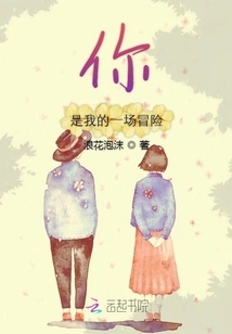 You Are My Adventure