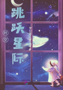 Time Jump Interstellar