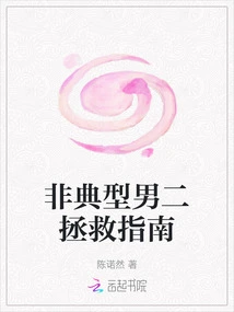 A Guide to Rescuing Atypical Male Protagonists