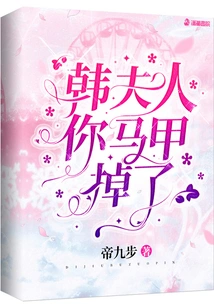 Mrs. Han, Your Mask Has Slipped