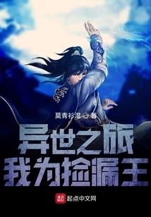 Journey to Another World: I Am the Leak-picking King