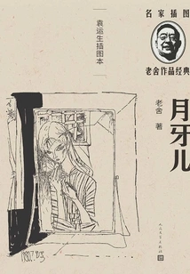 Crescent Moon: an Illustrated Book by Yuan Yunsheng