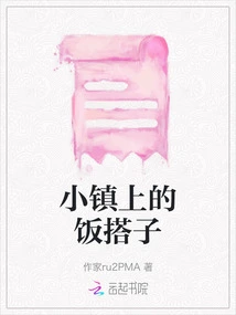 A Meal Partner in a Small Town