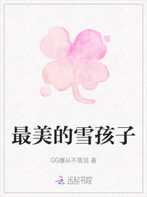 The Most Beautiful Snow Child