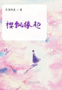 The Origin of Cherry Blossoms