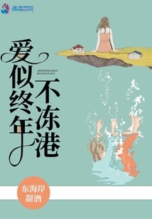 Love is Like a Harbor That Never Freezes All Year Round