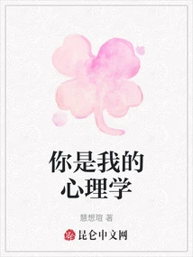 You Are My Psychology