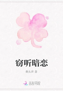 Eavesdropping on a Crush