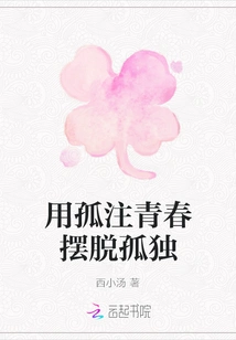 Get Rid of Loneliness by Focusing on Youth